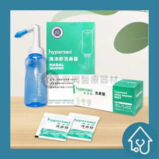 【海沛舒】洗鼻鹽30包 /洗鼻器300ml 洗鼻 洗鼻器 洗鼻鹽