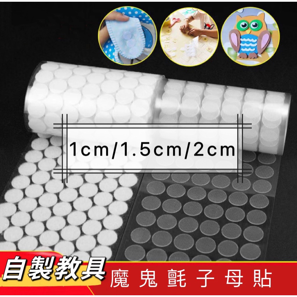 【小樹嚴選】子母貼 魔鬼氈子母貼 教具 魔鬼氈 布貼 筆記本 魔術貼 安靜書 魔鬼氈布章 書 自製教具 背膠