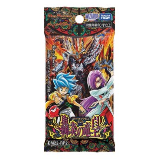 Duel Masters決鬥王 DM22-RP2 Vol.02 轟炎的龍皇補充包 (中盒30入) DM20846X30