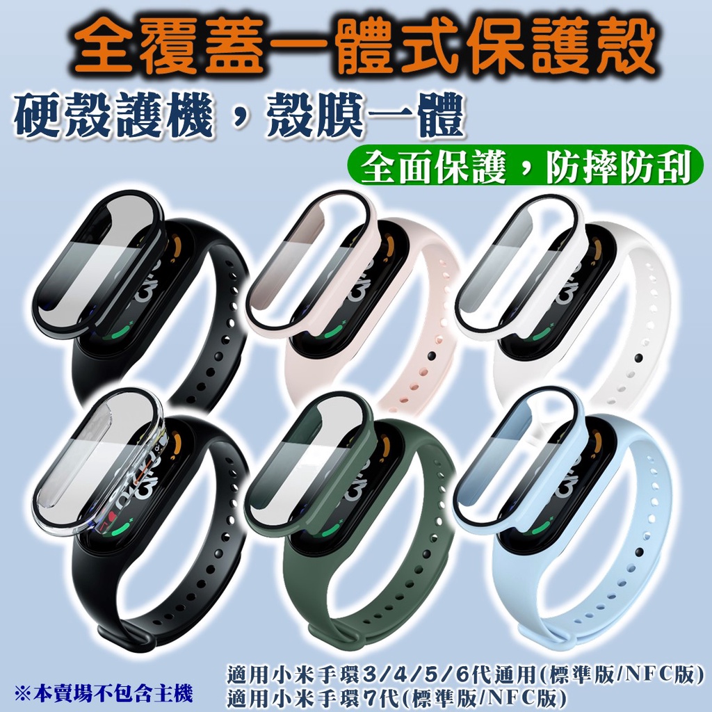 小米手環 7 6 5 4 貼膜 保護殼 小米錶帶 3 4 5 6 NFC 小米手環保護膜 防摔防刮 防爆膜