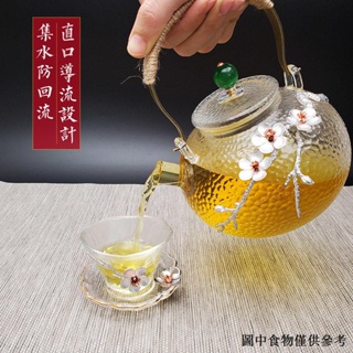 （茶具） 煮茶壺 加厚耐熱玻璃燒水壺 錘紋養生壺煮茶器 立體梅花單壺