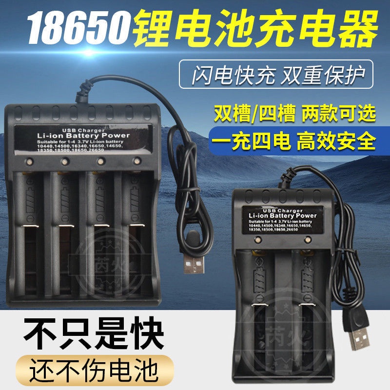 【肝苦人雜貨】{現貨}4-6節電池充電器 USB款萬能多功能充電器 小風扇電池充電器 多槽 14500 18650