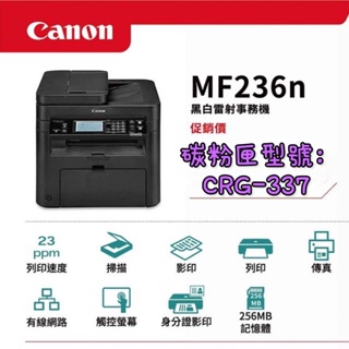 Canon image Class MF236n小型影印機/事務機(公司貨)