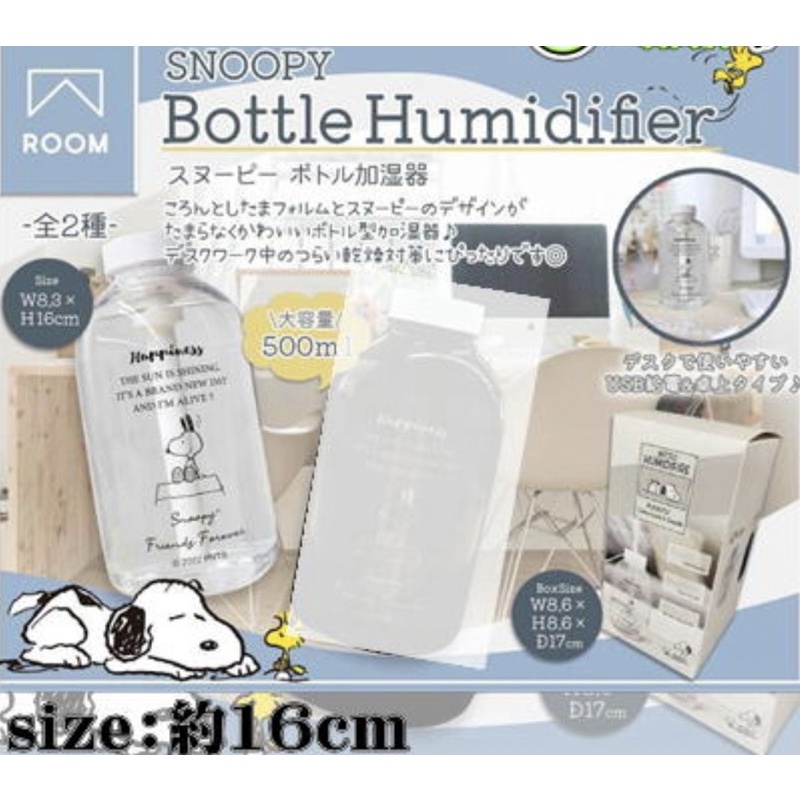 ［進擊的海賊］日本帶回 正版 景品 史努比 Snoopy 奶瓶 造型 加濕器 全新現貨