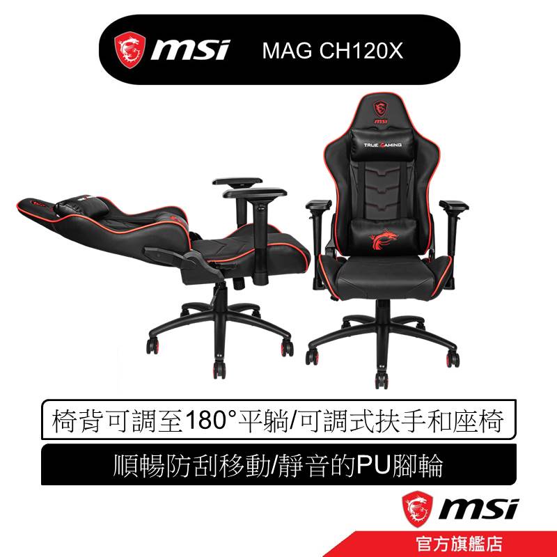 MSI 微星  MAG CH120X 龍魂電競椅