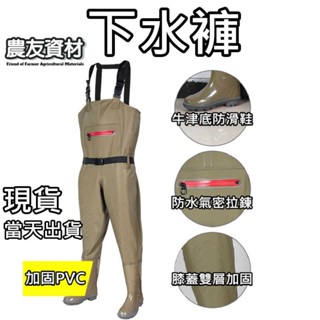 『農友資材』加厚下水褲【現貨】青蛙裝 涉水褲 防水衣 捕魚褲 連身捕魚褲 雞舍防水衣 連體雨衣 下水褲 雨褲 連身雨衣