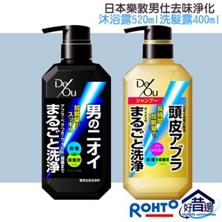 ROHTO 樂敦 DEOU德歐男仕淨化護理 柑橘草本 沐浴露 520ml 洗髮精 400ml 控油 頭皮護理 涼感沐浴乳