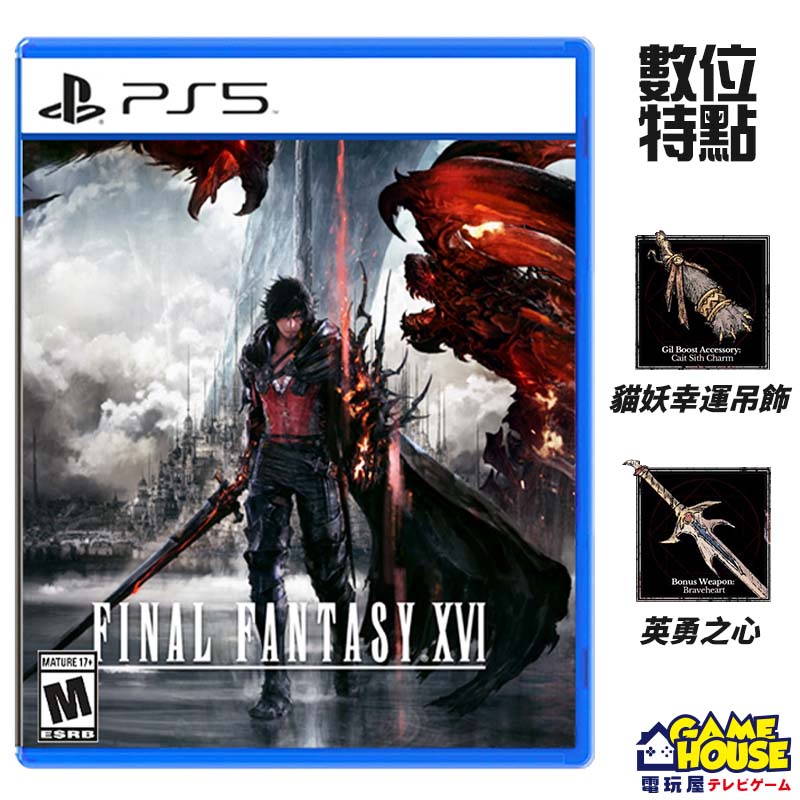 【電玩屋】PS5 太空戰士 Final Fantasy 16 最終幻想 復仇 中文版 ff16