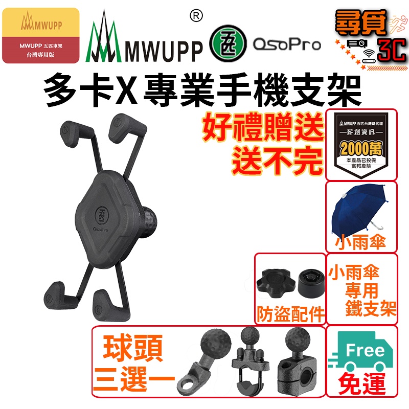 【MWUPP 五匹】台灣專用版 多卡X 無線充電 機車手機架 後照鏡版 gogoro 檔車 機車手機支架 車架