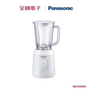 Panasonic 1公升果汁機 MX-EX1001 【全國電子】