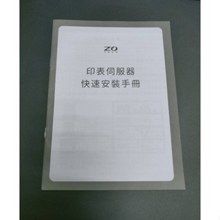ZO 零壹 印表伺服器快速安裝手冊