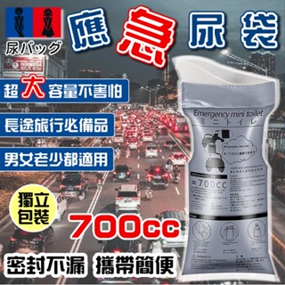 【免運+24H出貨🔥塞車必備 登機 應急尿袋 尿袋 車用尿袋 尿袋 車用 嘔吐袋 尿袋 車用 隨身尿袋【RS1438】