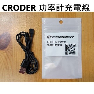 CRODER 功率計充電線 磁扣式充電線