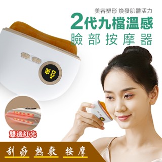 溫感按摩儀 電動砭石刮痧板 按摩器 面部刮痧 經絡按摩 經絡刮痧儀
