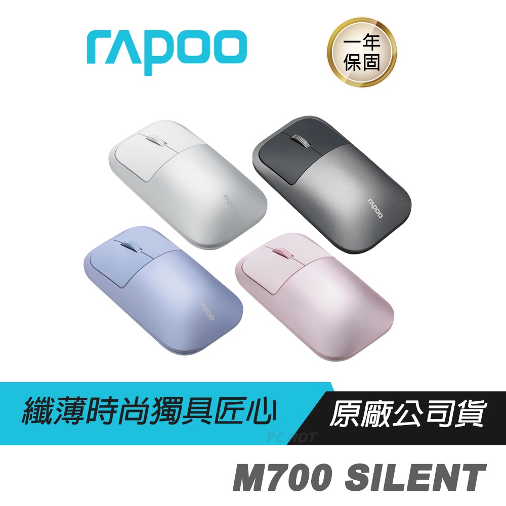 RAPOO 雷柏 M700 SILENT 多模無線靜音滑鼠 流線造型 無線連接模式 長效電力 靜音滑鼠 無線滑鼠