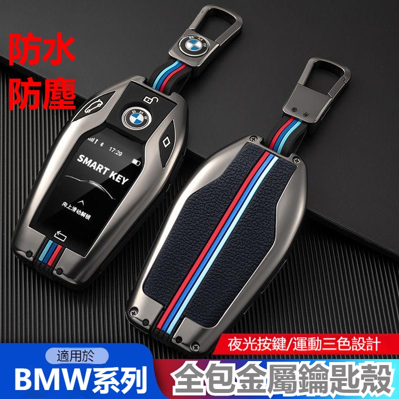 新款 寶馬液晶鑰匙套 bmw 金屬鑰匙套 寶馬鑰匙套 bmw  7系740高檔5系進口x7 x5 全包鑰匙套 汽車鑰匙套