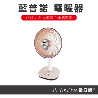 【最好購】現貨附發票~LAPOLO 藍普諾 16吋 碳纖維 電暖器 LA-1600 電暖器 電暖扇