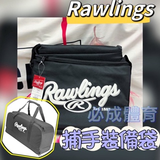 (現貨) Rawlings 捕手裝備袋 頭盔袋 TEAMB1 裝備袋 棒壘背包 遠征袋 行李袋 裝備袋