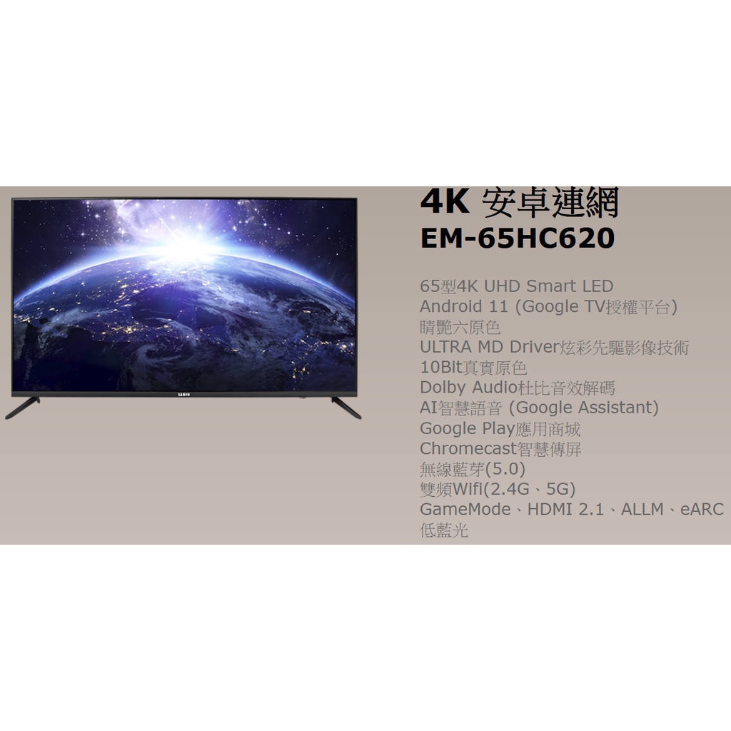 易力購【 SAMPO 聲寶 原廠正品全新】 液晶電視 EM-65HC620《50吋》全省運送
