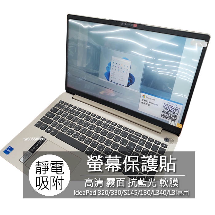 Lenovo IdeaPad 320 330 S145 130 L340 L3i 15吋 螢幕保護貼 螢幕貼 螢幕保護膜