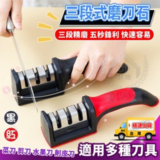 三段式磨刀器 廚房家用鎢鋼金剛石磨刀工具 304不銹鋼 三段式 粗磨細磨精磨刀具☆精品社☆