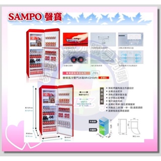 易力購【 SAMPO 聲寶 原廠正品全新】 變頻雙門冰箱 SR-C21D《210公升》全省運送