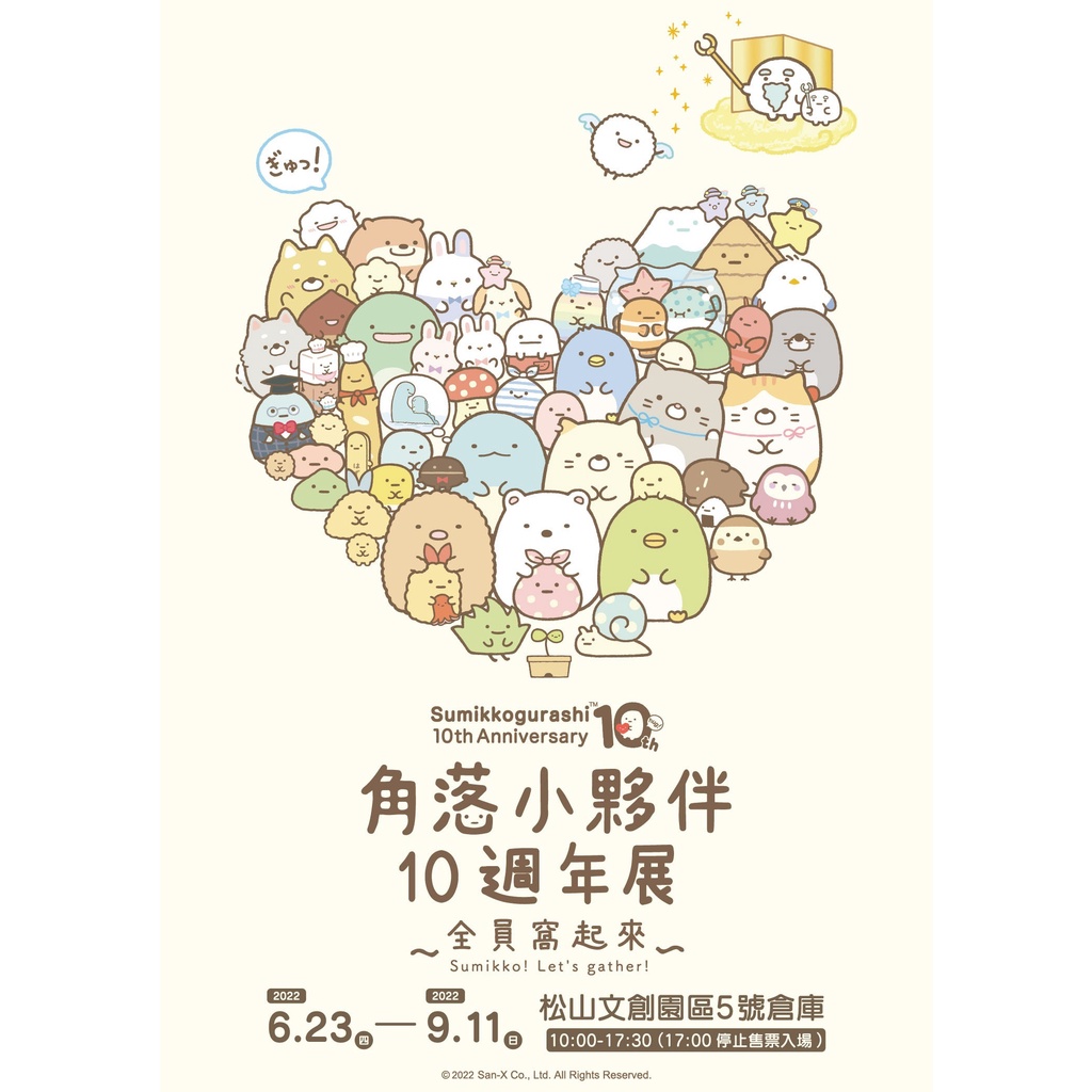 角落生物  帆布袋 角落小夥伴手提袋 便當袋 Sumikko Gurashi