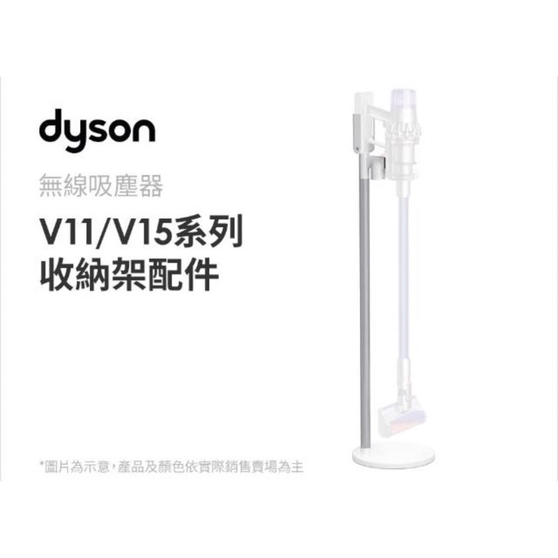 Dyson v15 吸塵器架 全新未拆 Digital Slim Dok 原廠收納架