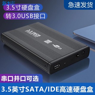 移動硬碟盒2.5/3.5寸ide並口Sata串列埠轉USB3.0機械硬碟固態外接盒