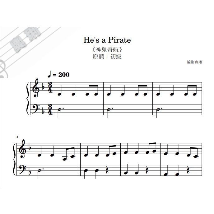 【奧琍鋼琴譜】He's a Pirate - 神鬼奇航《初級》鋼琴譜｜原調、C調