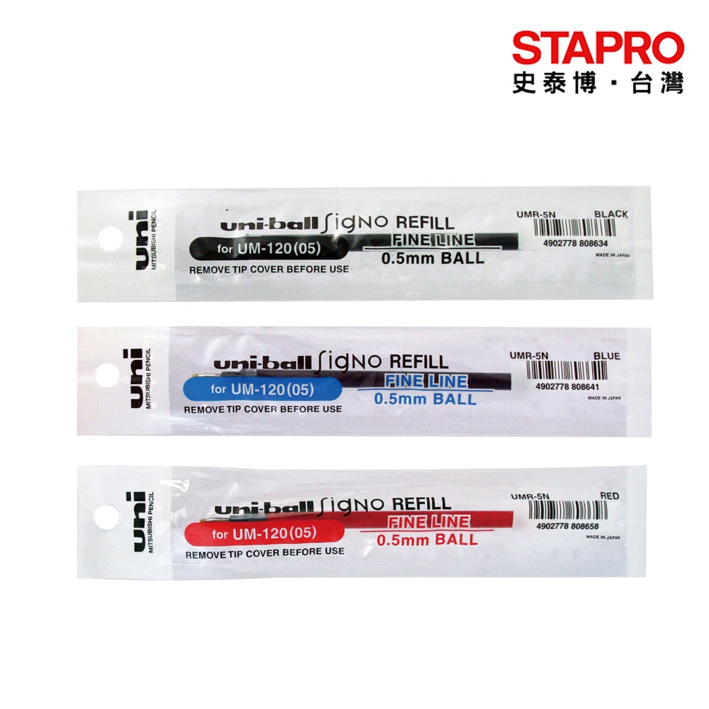三菱uni鋼珠筆芯UMR-5N/黑/藍/紅 0.5mm/UM-120用｜史泰博