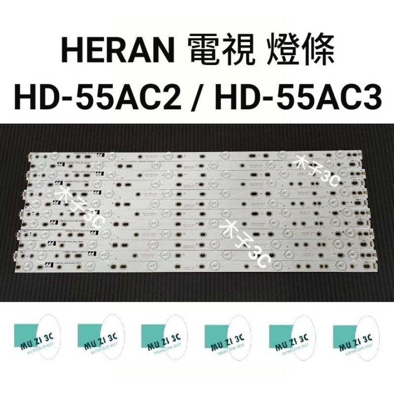 【木子3C】HERAN 電視 HD-55AC2 / HD-55AC3 燈條 一套六條 每條12燈 全新 LED燈條 背光