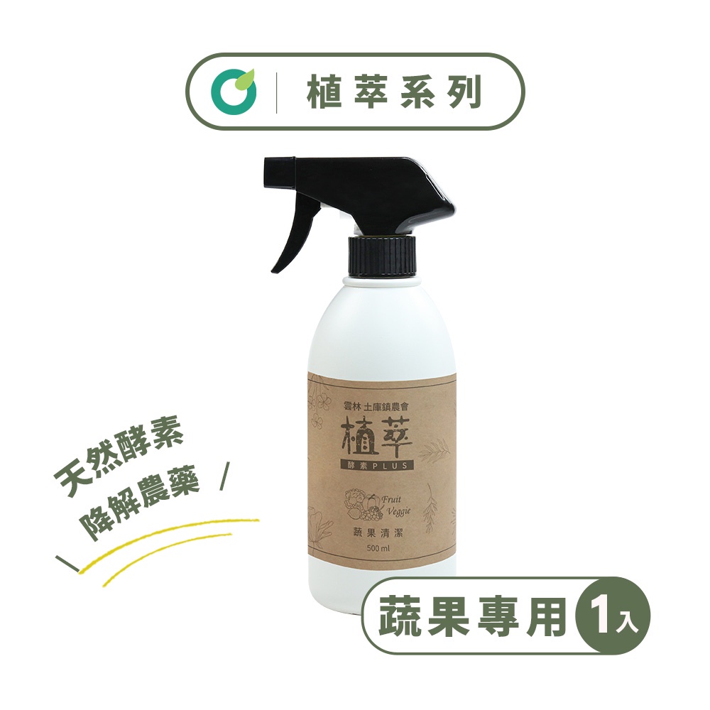 【歐美淨】植萃酵素-奶瓶蔬果清潔劑500ml