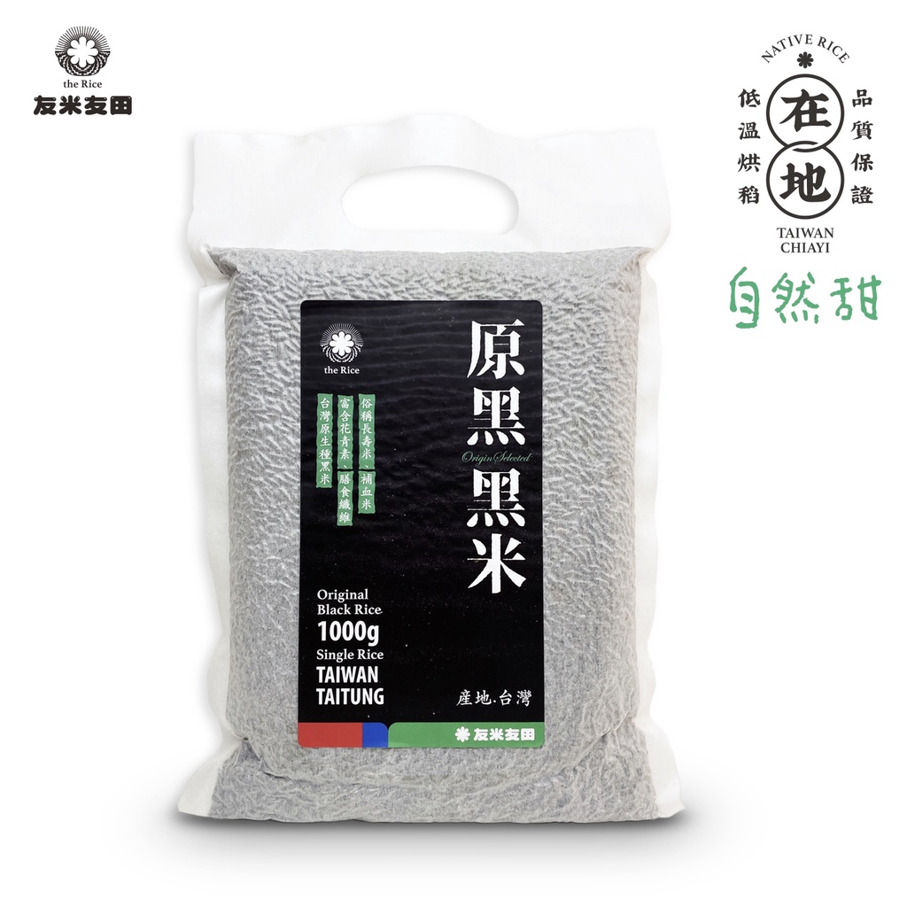 小原黑｜黑糙米 (1kg)