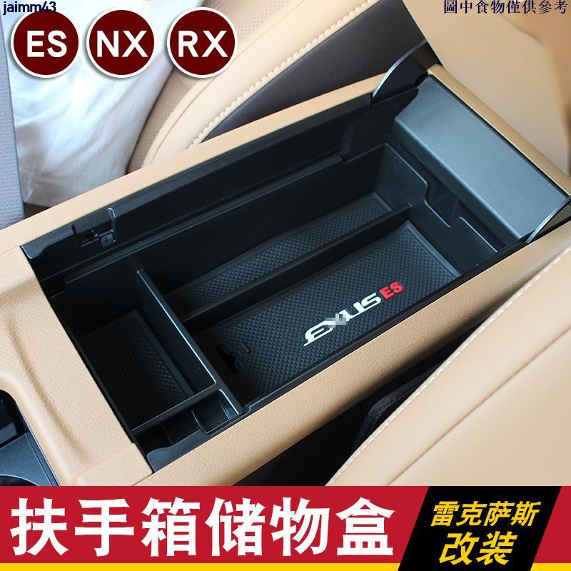 【汽配優選】LEXUS NX200 RX300 ES200 300H IS LX GS中控扶手箱收納儲物盒 雷克薩斯