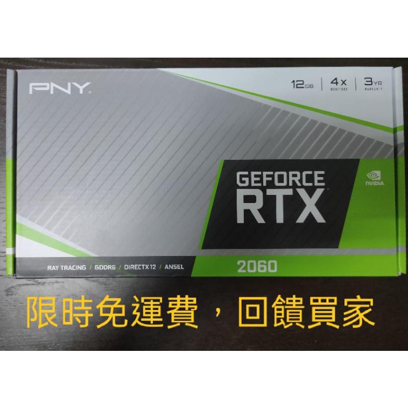 【保固三年+免運費】PNY GeForce RTX 2060 12GB 顯示卡。