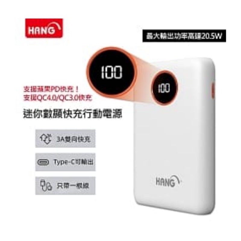 全新HANG 40000 PD+QC全兼容快速閃充行動電源