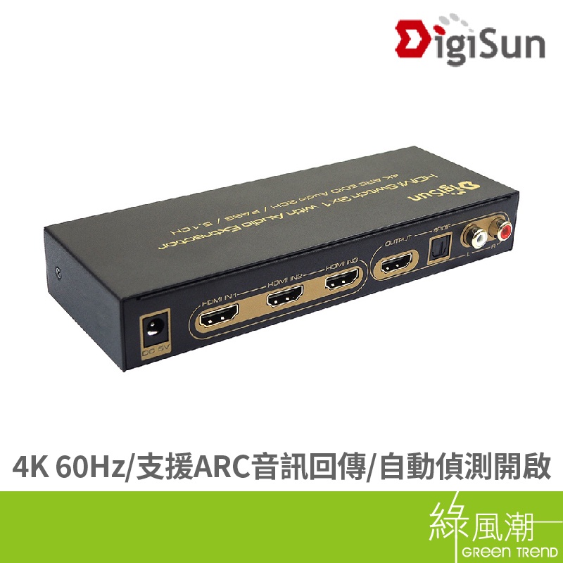 DigiSun AH231R 4K HDMI/MHL 三入一出切換