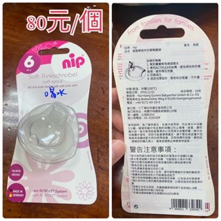 NIP 德國學習杯矽膠鴨嘴頭