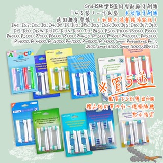 好棒棒優選 Oral-B 歐樂B牙刷（4支）多功能牙刷頭 美白軟毛兒童 牙套 EB-60 百靈牙刷 副廠電動牙刷頭