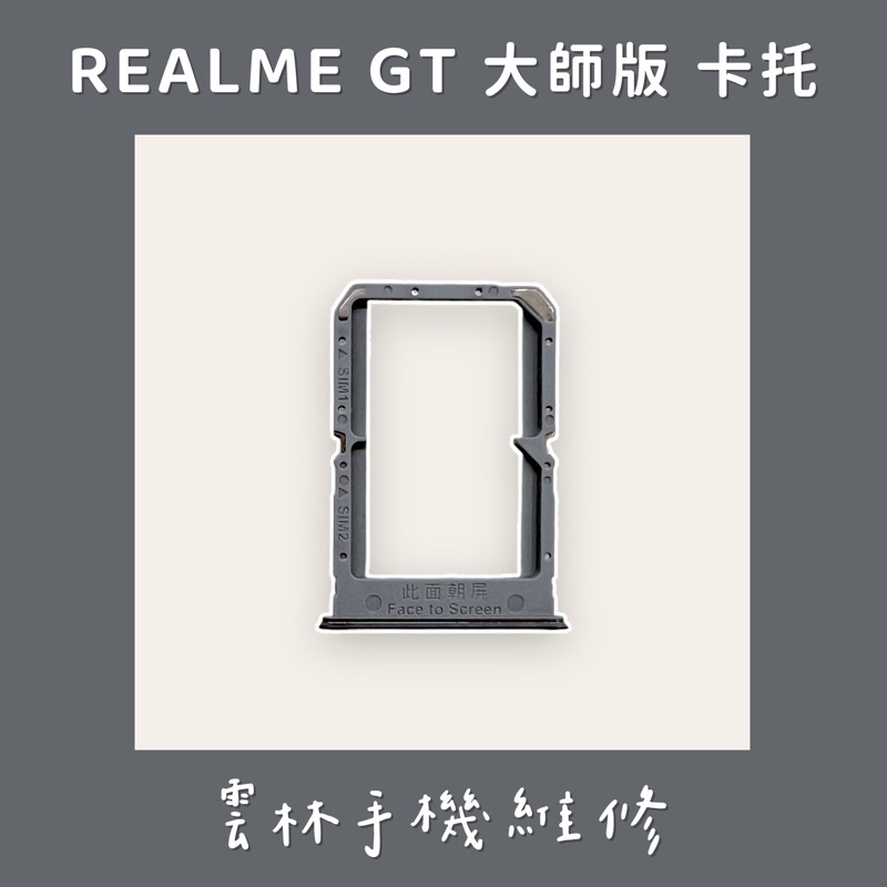 Realme GT 大師版 卡托 灰