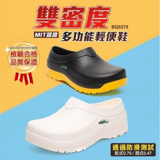 【生活動力】母子鱷魚(男女款) 雙密度多功能輕便鞋 廚師鞋 防水鞋 BQ5579