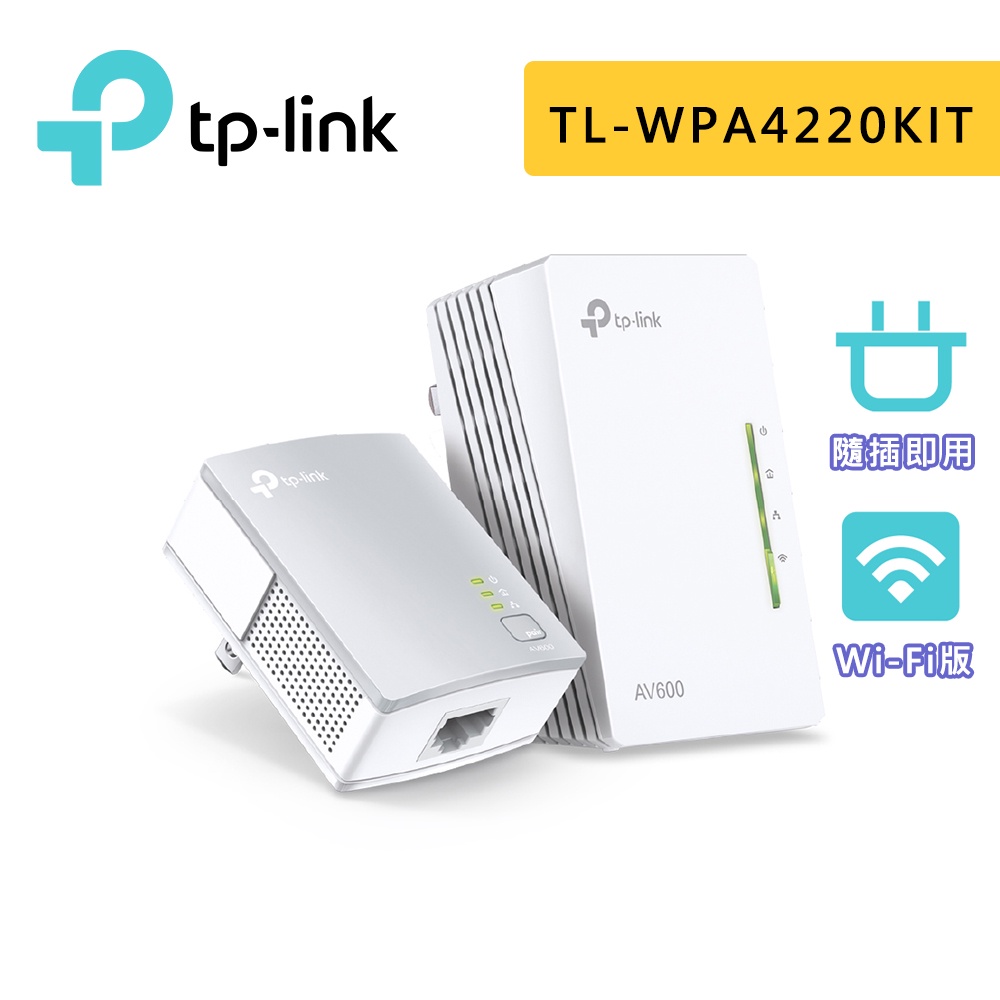 TP-LINK TL-WPA4220 KIT AV600 Wi-Fi 電力線網路橋接器 雙包組(KIT)