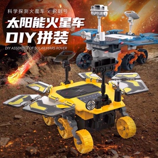 太陽能火星探測車 祝融號火星車 火星車 自然科學 DIY組裝 科學玩具 DIY玩具 科普玩具 組裝玩具 科學實驗 教材