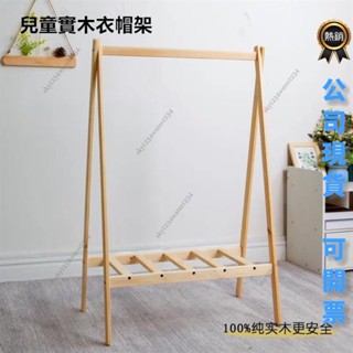桃園出貨 免運 兒童落地掛衣架極簡兒童實木衣帽架吊衣架寶寶小衣櫃兒童房衣架房間置物架嬰幼兒掛衣架