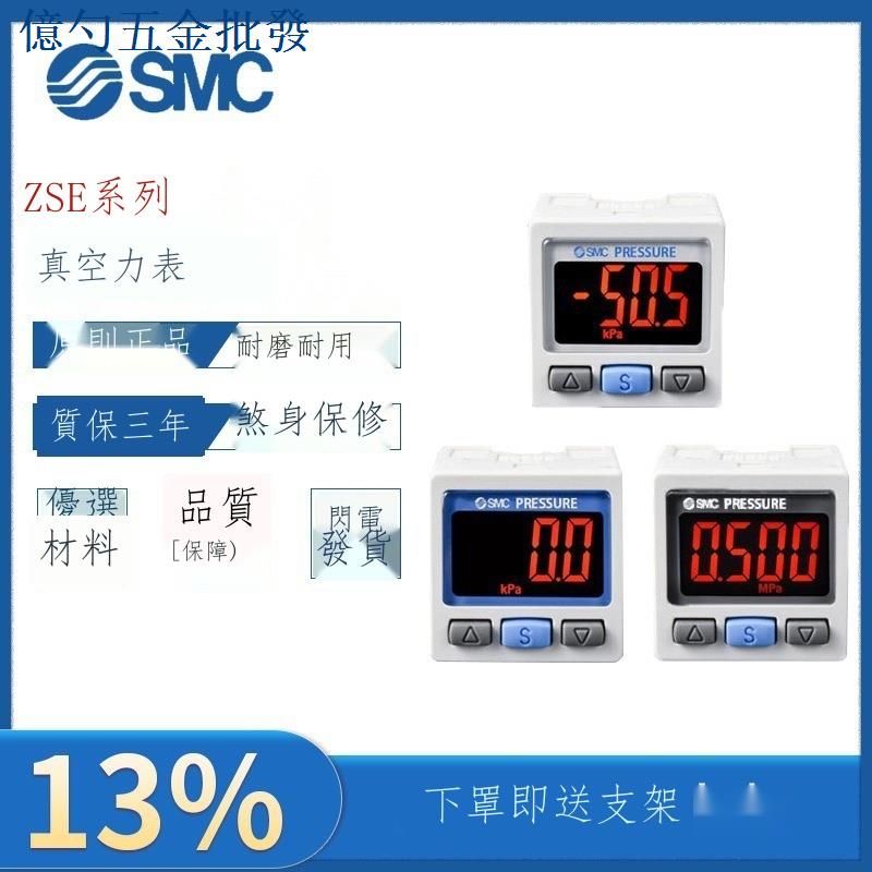24小時出貨=❀ 現貨當日出真空數顯壓力錶ISE30A控制器ZSE30A-01-N-L壓力開關SMC