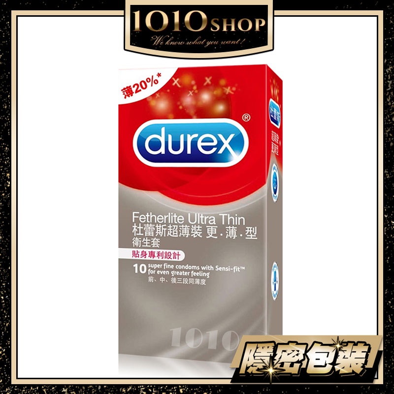 Durex 杜蕾斯 超薄裝更薄型 薄更薄型 保險套 10入裝 安全套 避孕 衛生套 【1010SHOP】