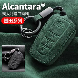 【現貨】豐田Toyota專用 Alcanta義大利進口翻毛皮 汽車鑰匙包 Corolla Altis RAV4 鑰匙皮套