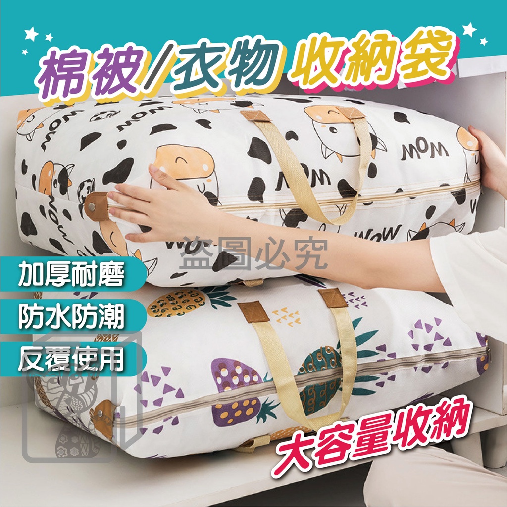 ✨加厚耐磨✨搬家行李袋 衣物棉被收納袋 行李袋 購物袋 搬家收納 搬家收納袋 露營收納 露營收納 棉被袋 衣服收納袋