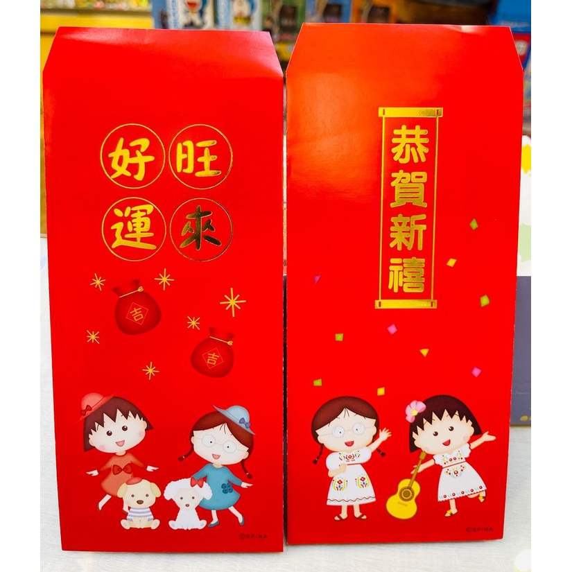 逢甲爆米花玩具店 全新 櫻桃小丸子 紅包袋 紅包 [優惠大特價10元] 研達 YENDAR 批發價